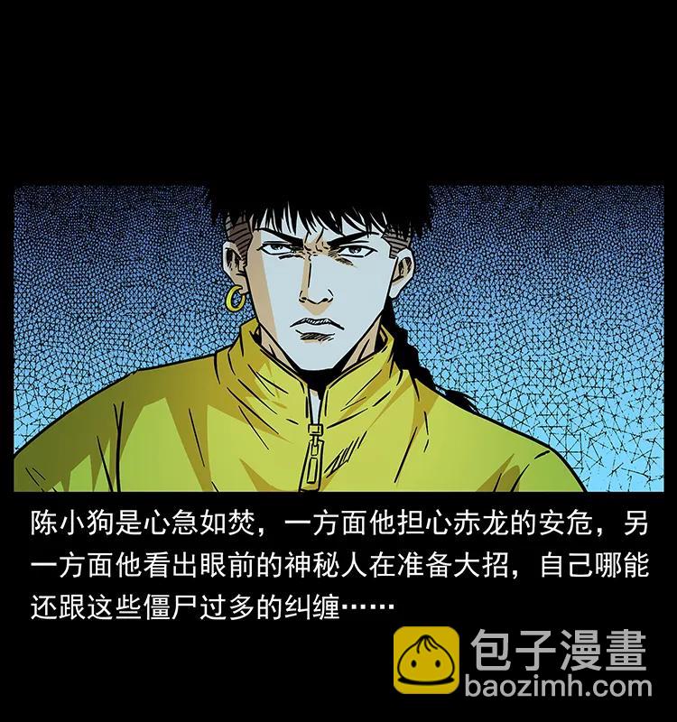 幽冥詭匠 - 185 對不起 我叫陳小狗(1/2) - 3