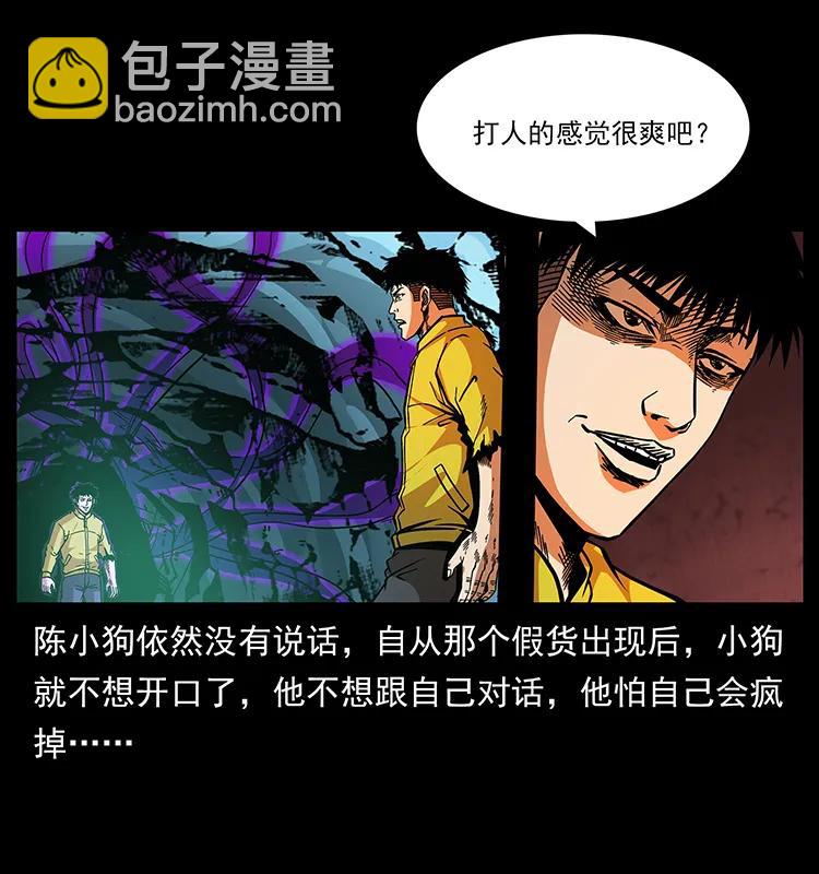 幽冥詭匠 - 185 對不起 我叫陳小狗(1/2) - 6