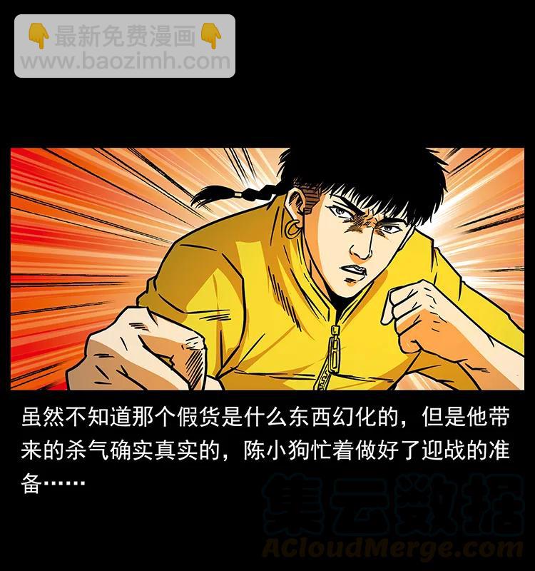 幽冥詭匠 - 185 對不起 我叫陳小狗(1/2) - 1