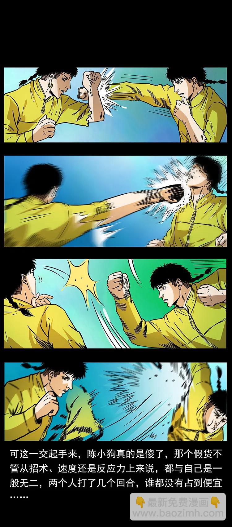 幽冥詭匠 - 185 對不起 我叫陳小狗(1/2) - 2