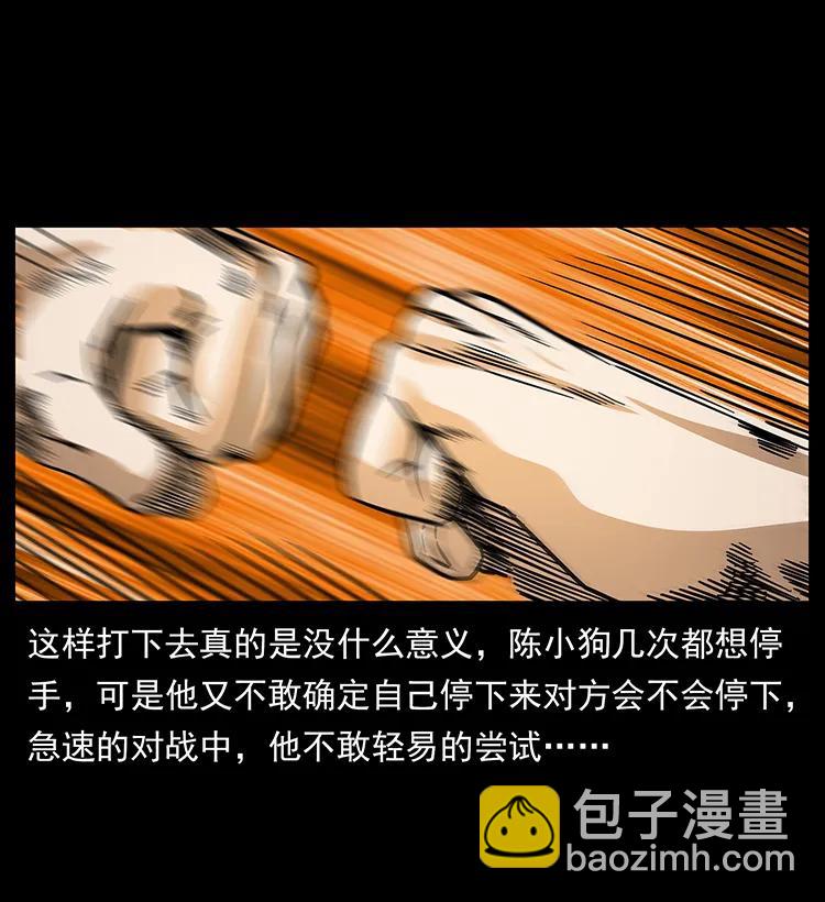 幽冥詭匠 - 185 對不起 我叫陳小狗(1/2) - 4