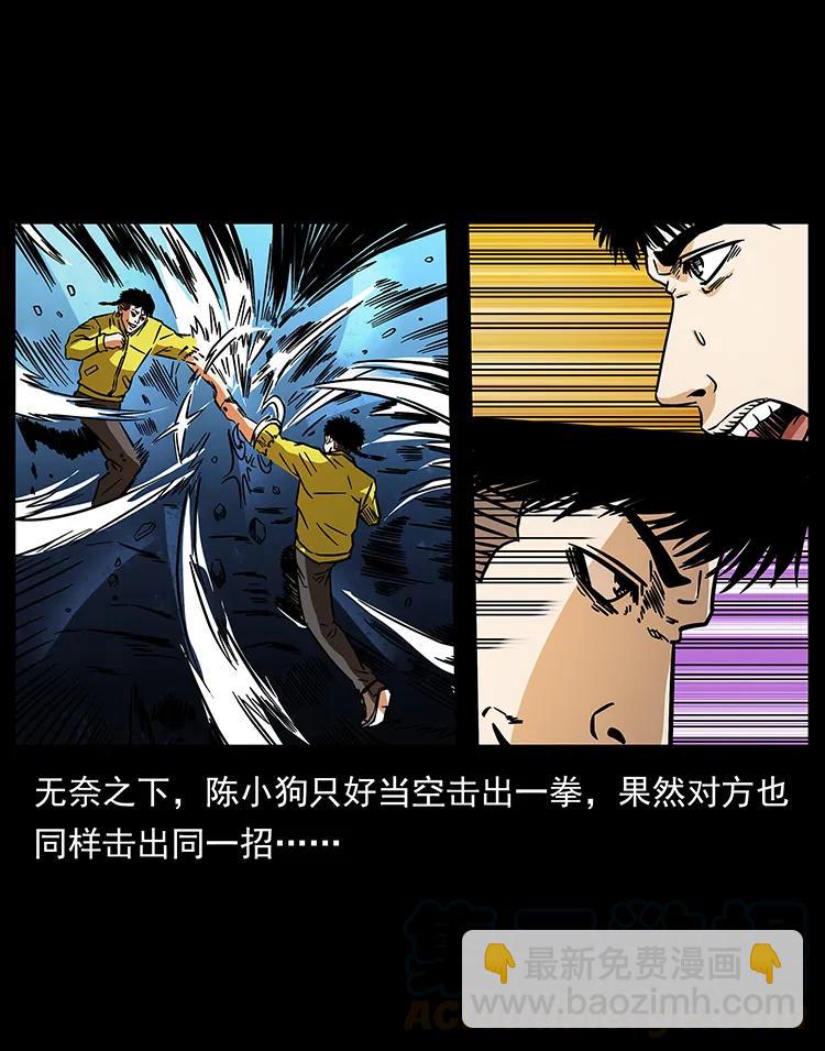 幽冥詭匠 - 185 對不起 我叫陳小狗(1/2) - 5