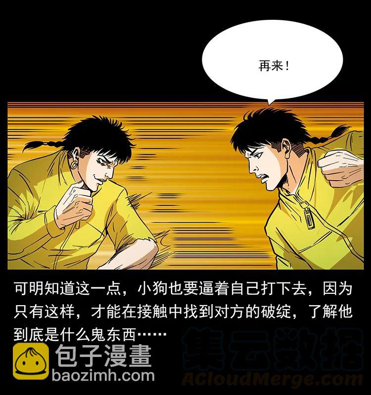 幽冥詭匠 - 185 對不起 我叫陳小狗(1/2) - 1