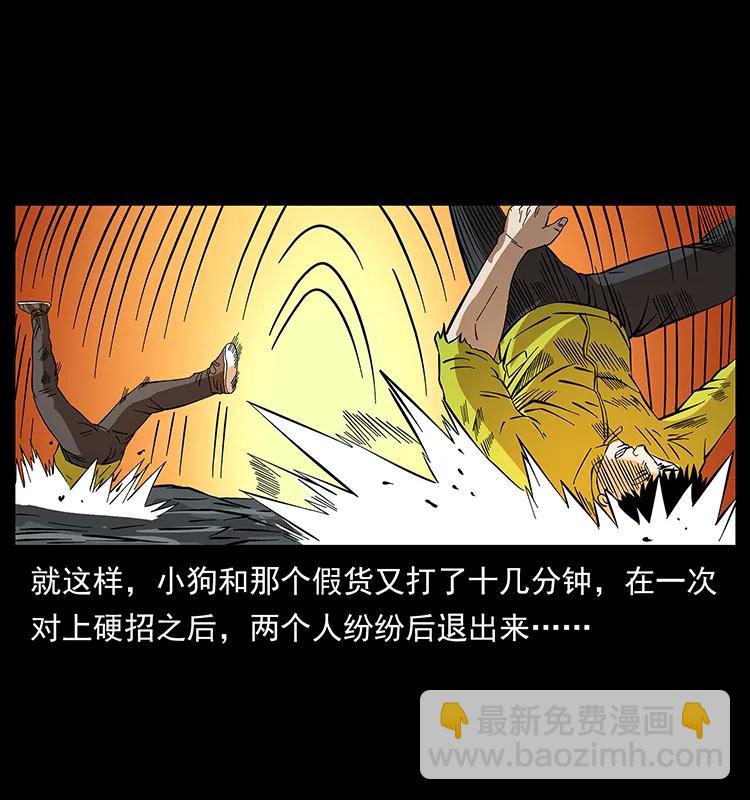 幽冥詭匠 - 185 對不起 我叫陳小狗(1/2) - 2