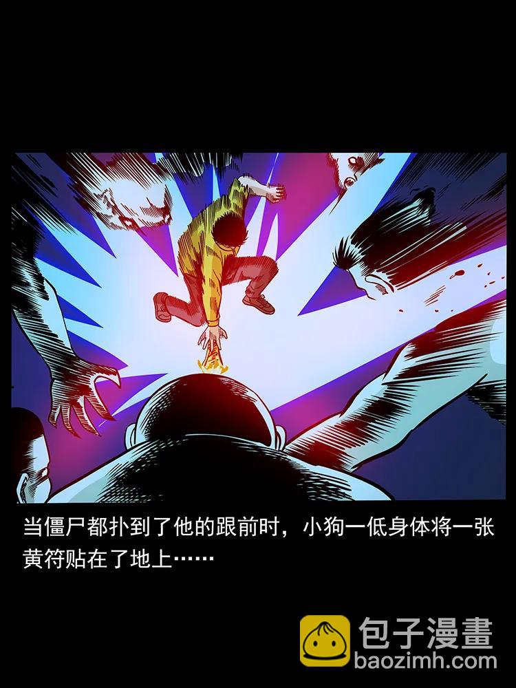 幽冥詭匠 - 185 對不起 我叫陳小狗(1/2) - 6