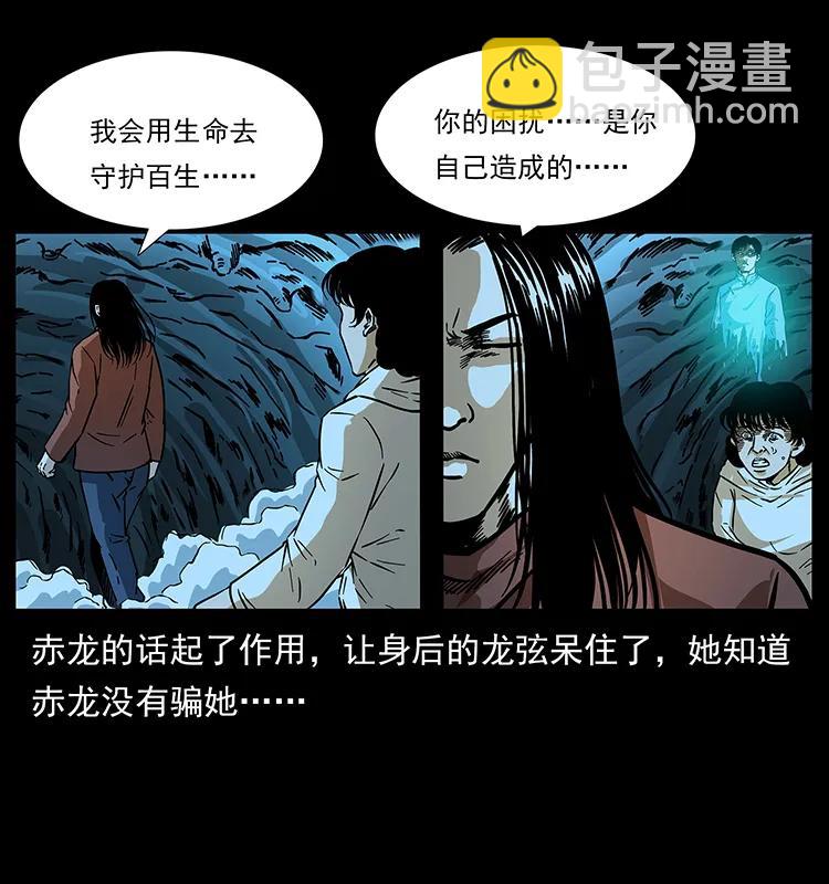 幽冥詭匠 - 185 對不起 我叫陳小狗(2/2) - 5