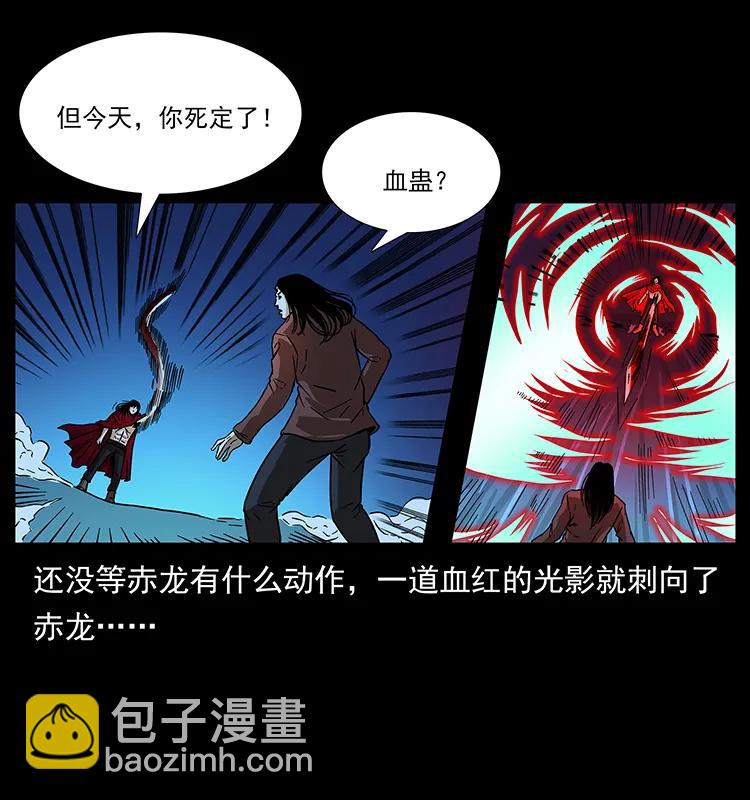 幽冥詭匠 - 185 對不起 我叫陳小狗(2/2) - 3