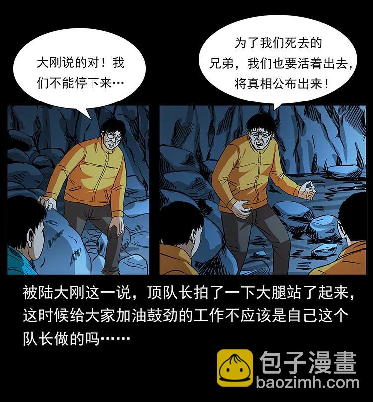 幽冥詭匠 - 187 飛頭降(1/2) - 6