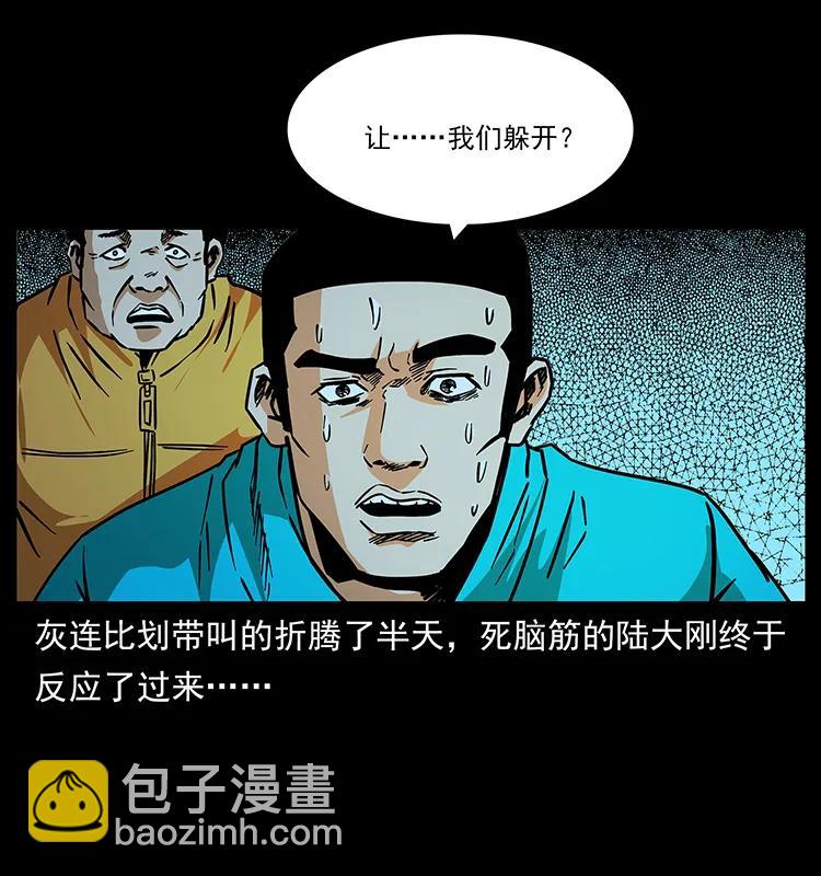 幽冥詭匠 - 187 飛頭降(1/2) - 2