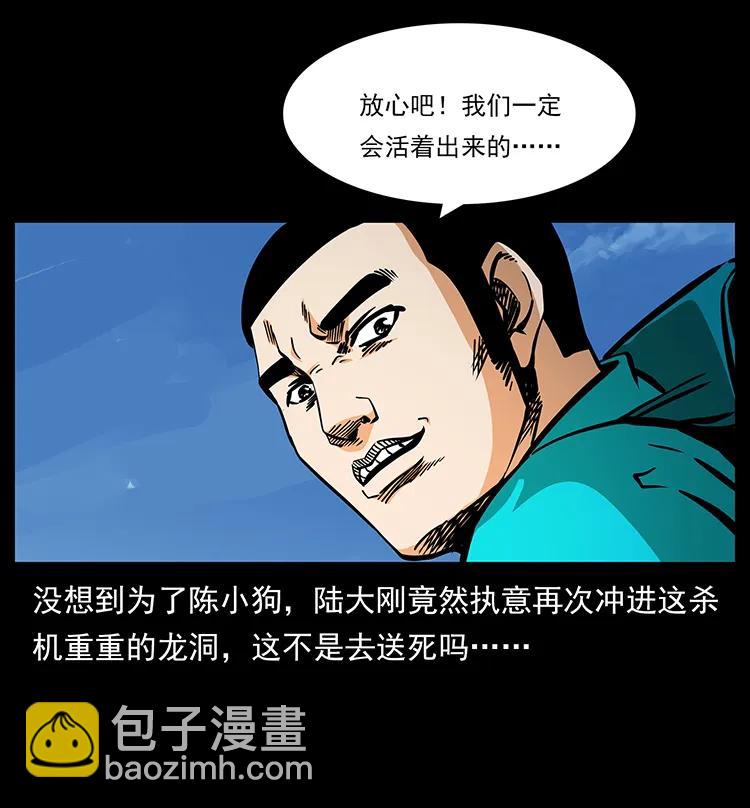 幽冥詭匠 - 187 飛頭降(1/2) - 3