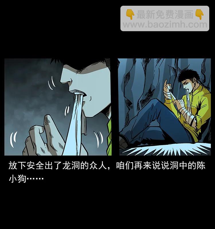 幽冥詭匠 - 187 飛頭降(1/2) - 8