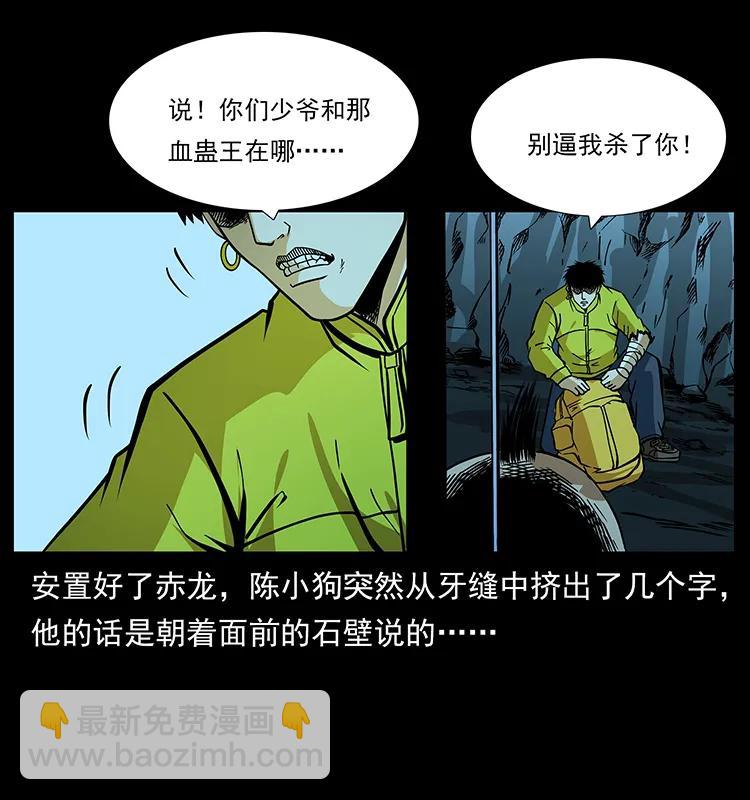幽冥詭匠 - 187 飛頭降(2/2) - 5