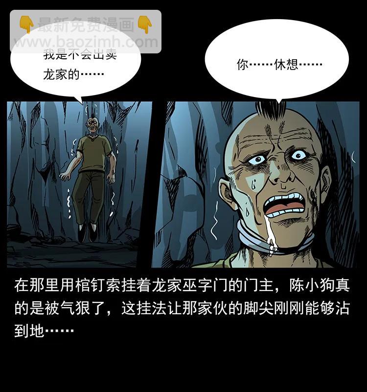幽冥詭匠 - 187 飛頭降(2/2) - 6