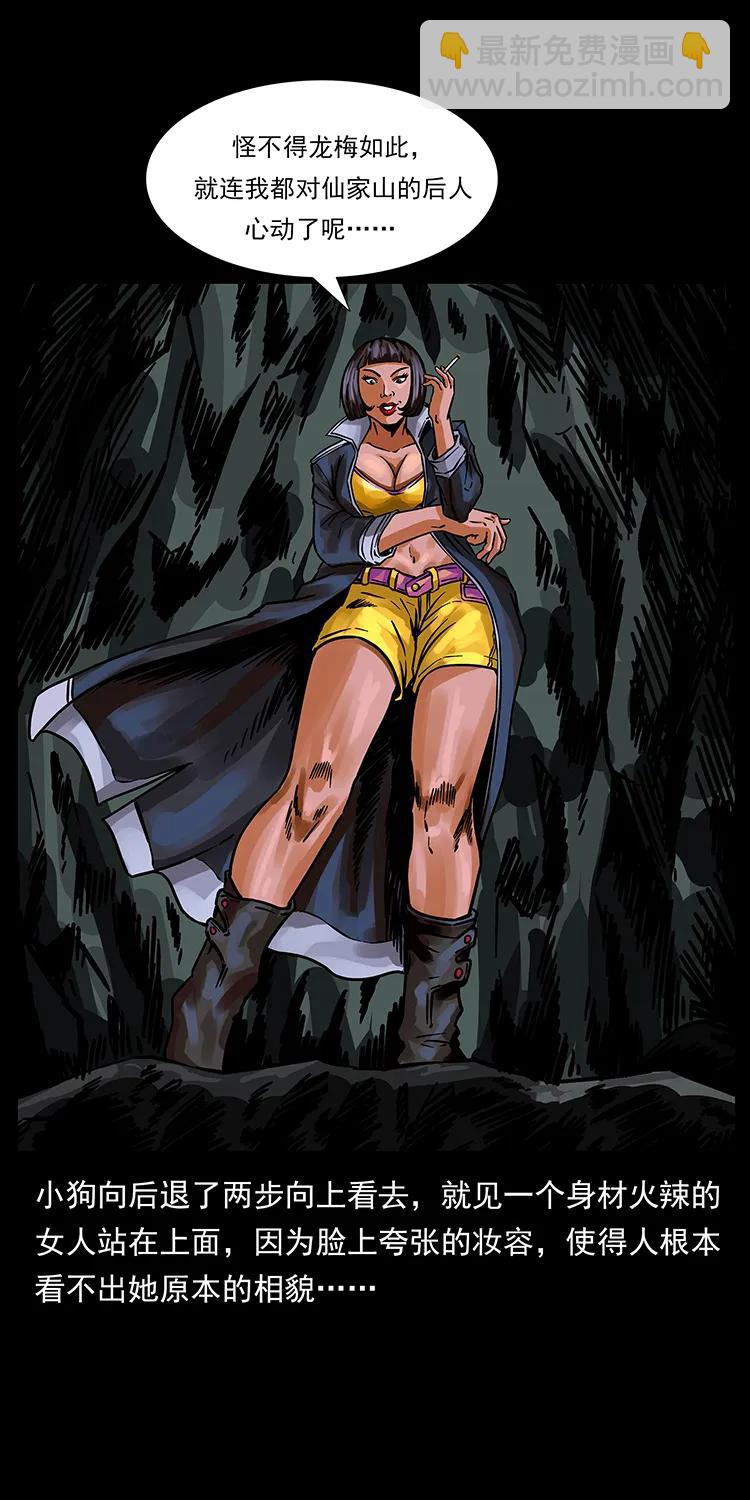 幽冥詭匠 - 187 飛頭降(2/2) - 2