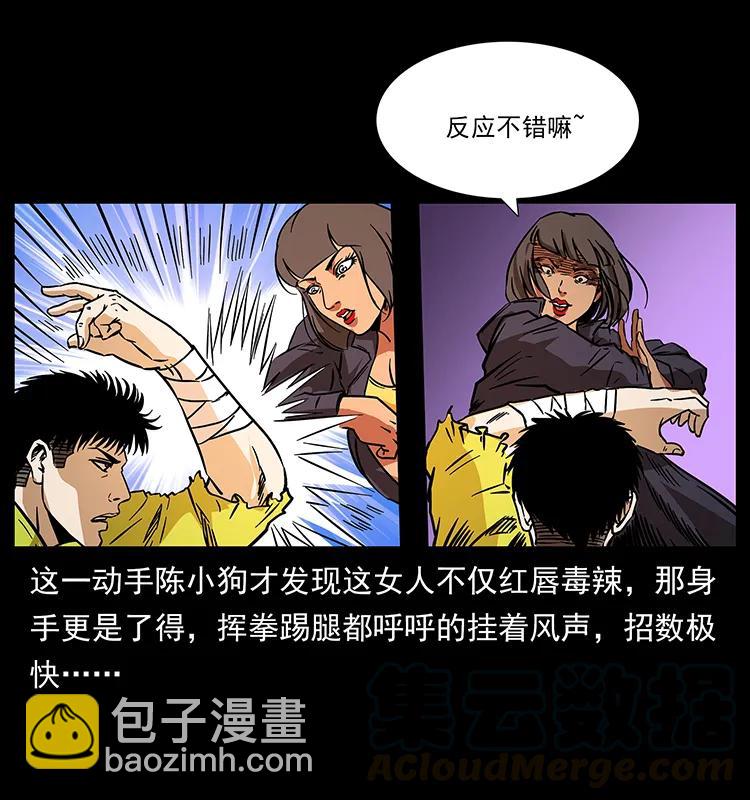 幽冥詭匠 - 187 飛頭降(2/2) - 5