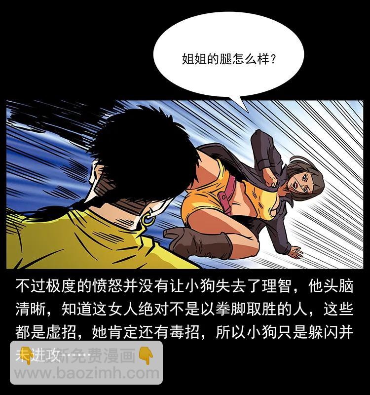 幽冥詭匠 - 187 飛頭降(2/2) - 6