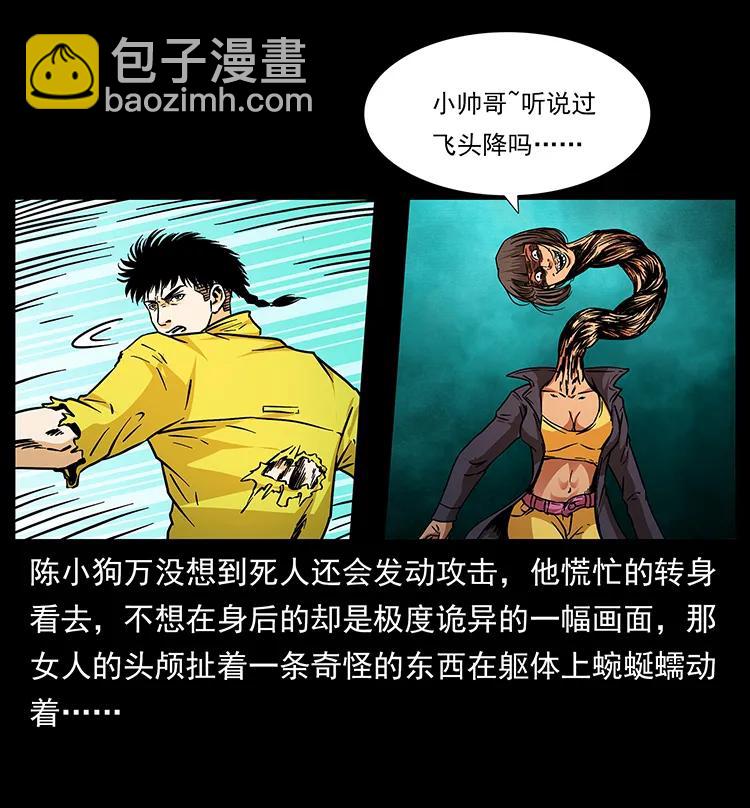 幽冥詭匠 - 187 飛頭降(2/2) - 3