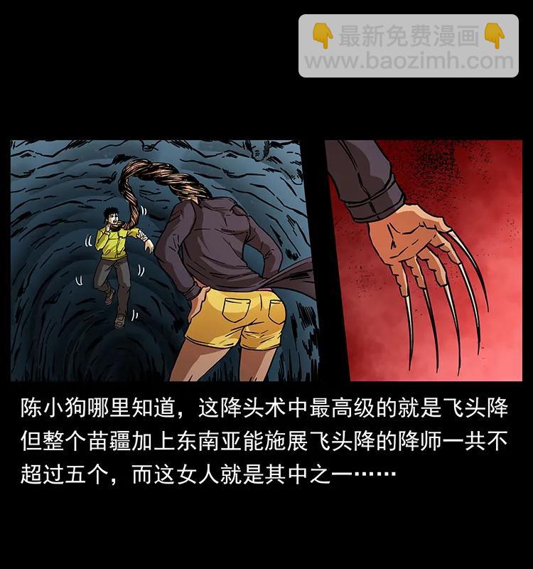 幽冥詭匠 - 187 飛頭降(2/2) - 6
