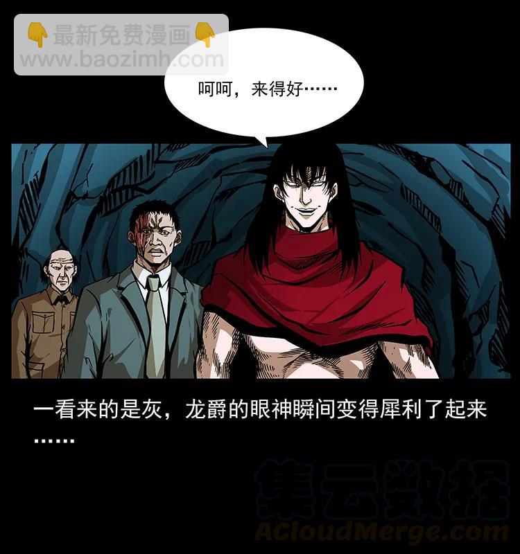 幽冥詭匠 - 189 龍家的實力(1/2) - 1