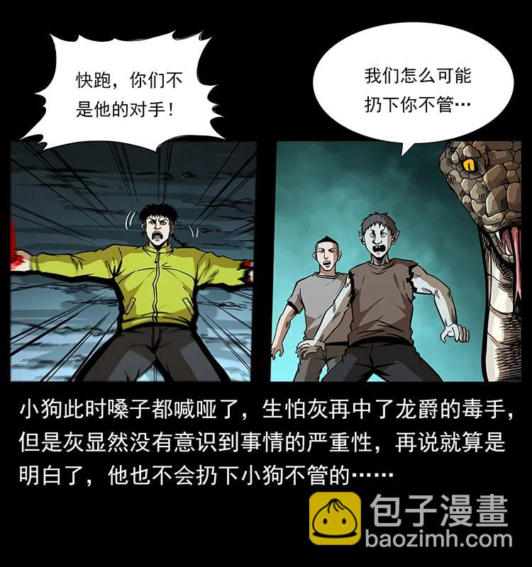 幽冥詭匠 - 189 龍家的實力(1/2) - 3