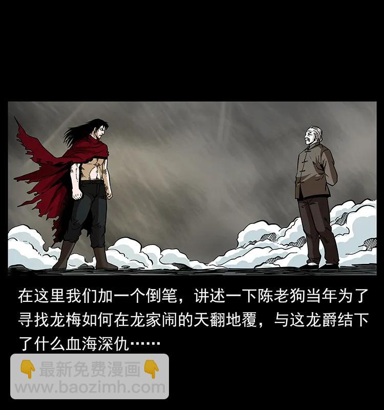 幽冥詭匠 - 189 龍家的實力(1/2) - 2