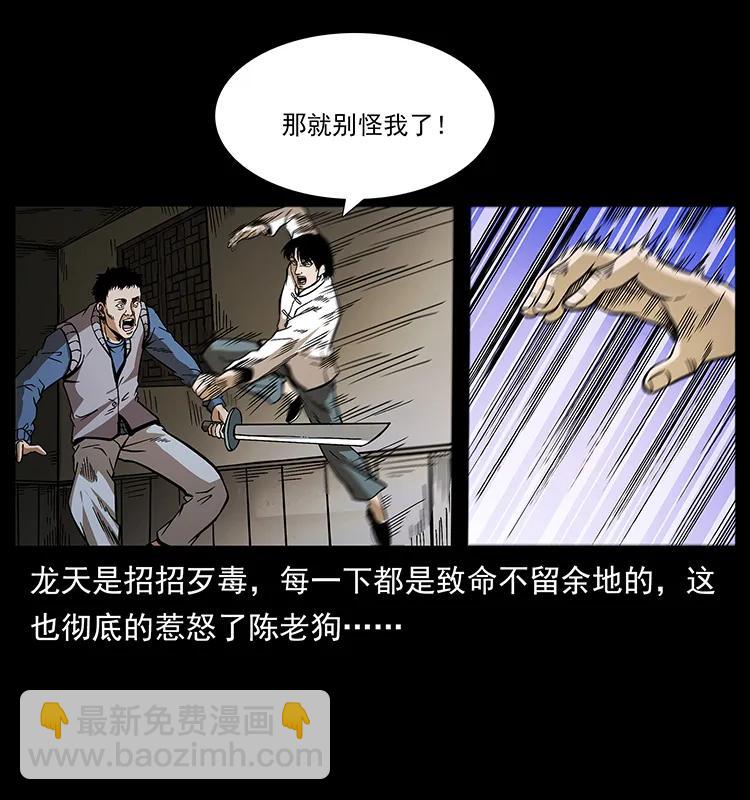 幽冥詭匠 - 189 龍家的實力(1/2) - 7