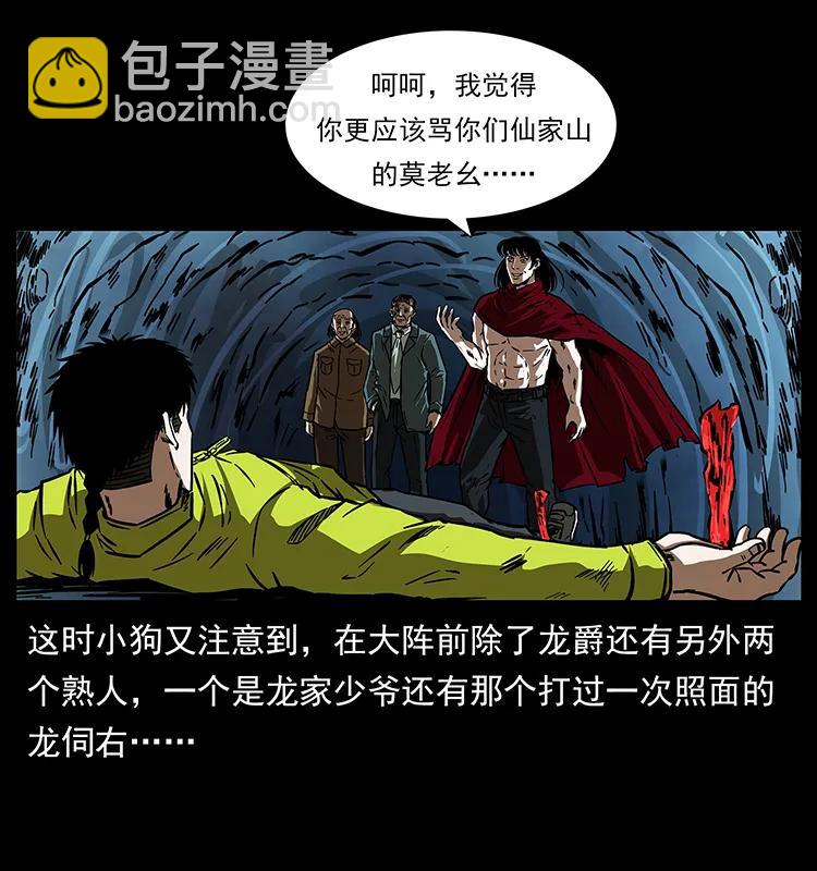 幽冥詭匠 - 189 龍家的實力(1/2) - 8