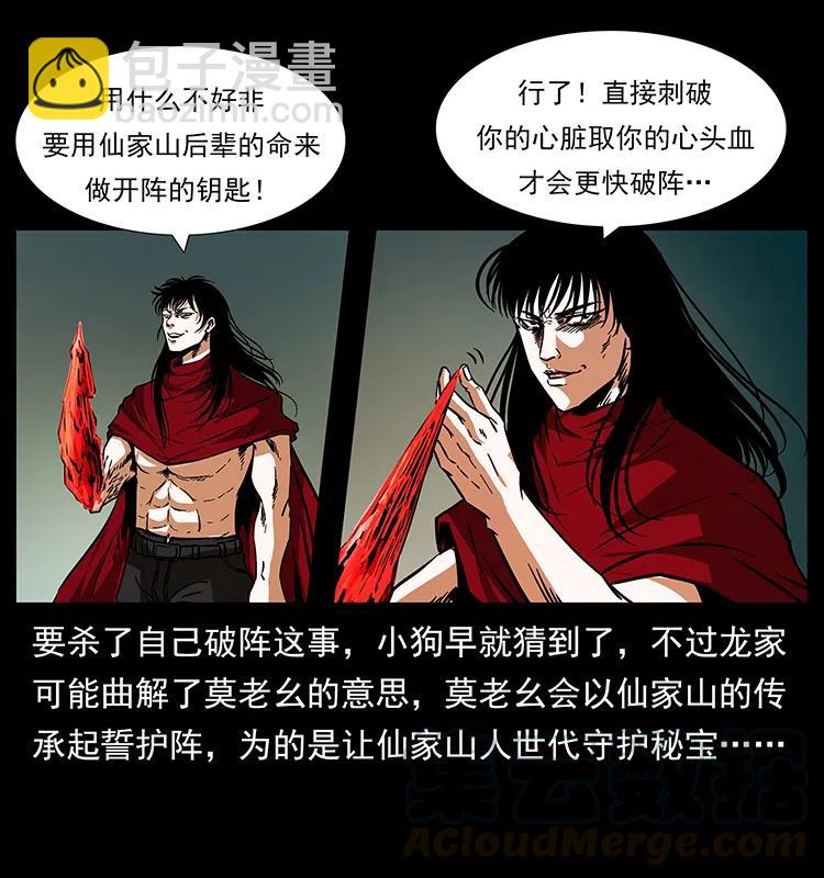 幽冥詭匠 - 189 龍家的實力(1/2) - 1