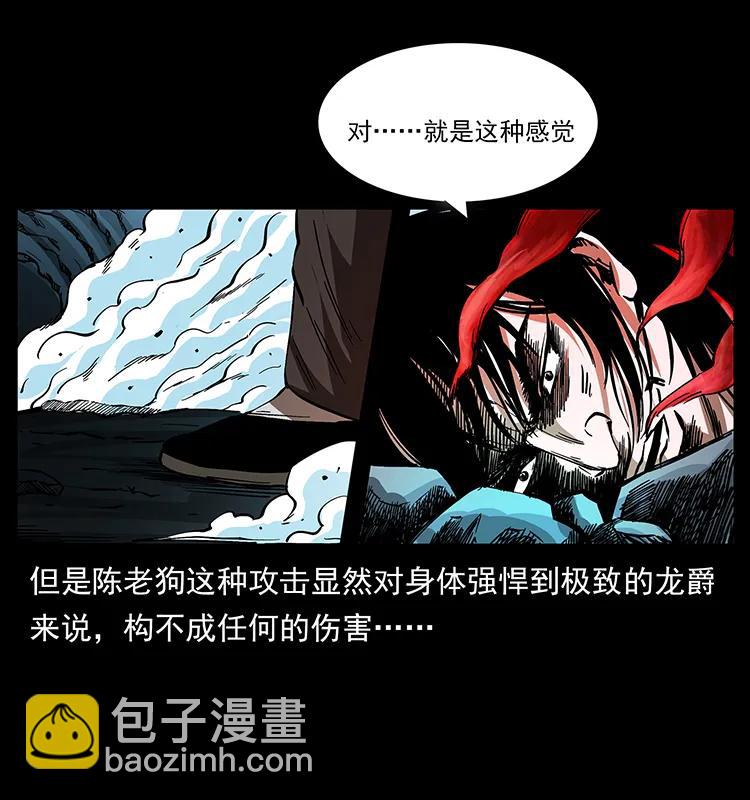 幽冥詭匠 - 191 大戰龍爵(1/2) - 4