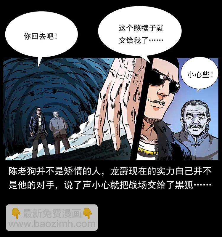 幽冥詭匠 - 191 大戰龍爵(1/2) - 7