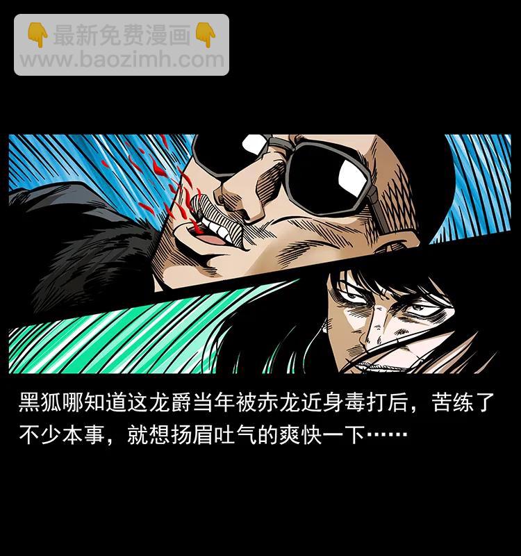 幽冥詭匠 - 191 大戰龍爵(2/2) - 5