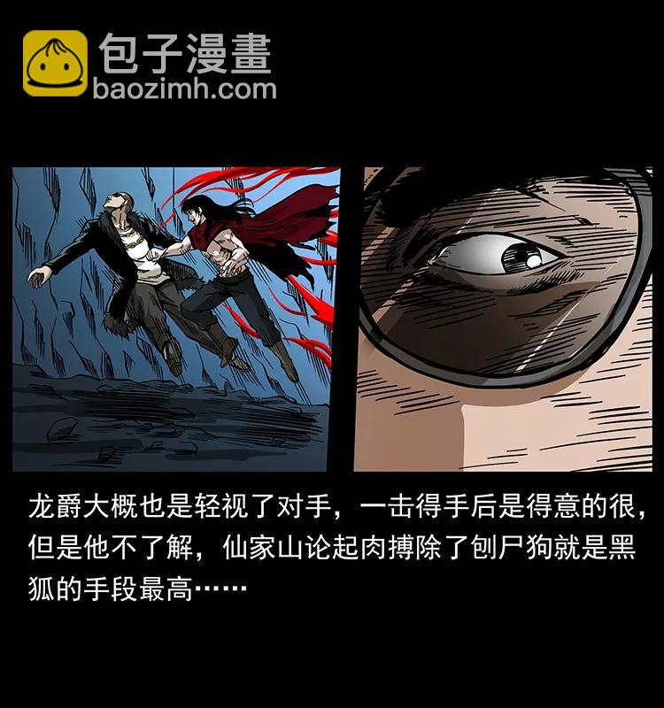 幽冥詭匠 - 191 大戰龍爵(2/2) - 6