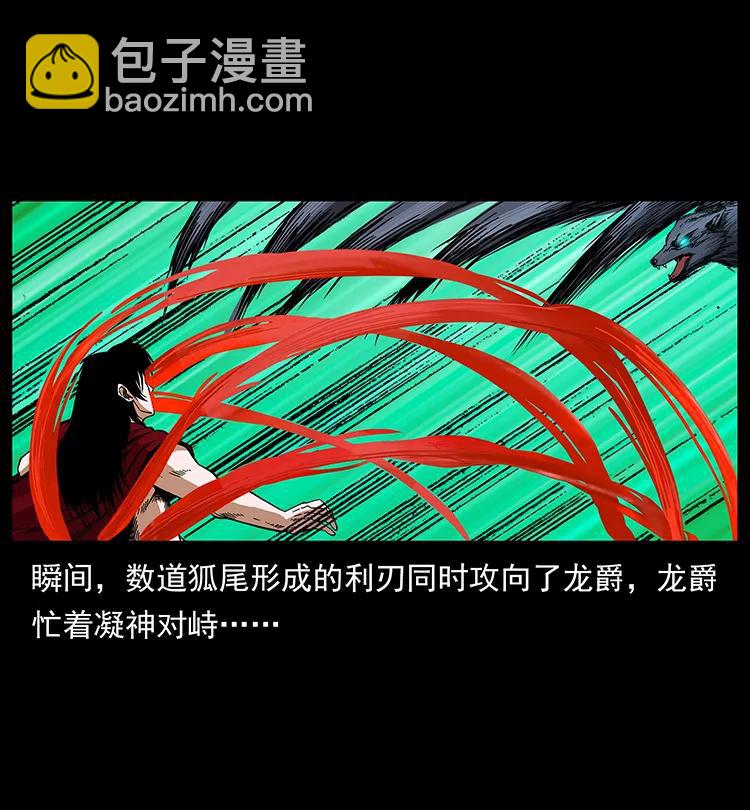 幽冥詭匠 - 191 大戰龍爵(2/2) - 7