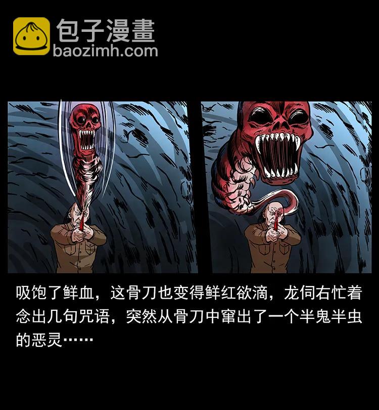 幽冥詭匠 - 191 大戰龍爵(2/2) - 1