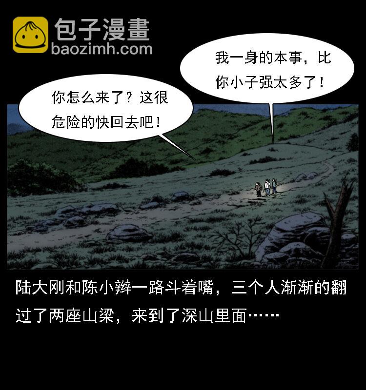 幽冥詭匠 - 003 趙家的貓(1/2) - 7