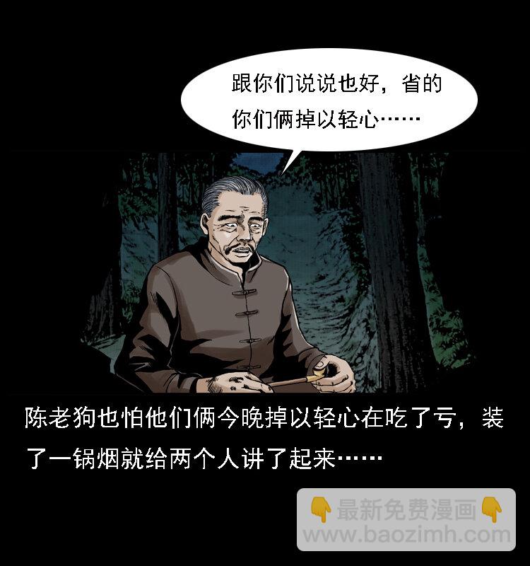 幽冥詭匠 - 003 趙家的貓(1/2) - 3