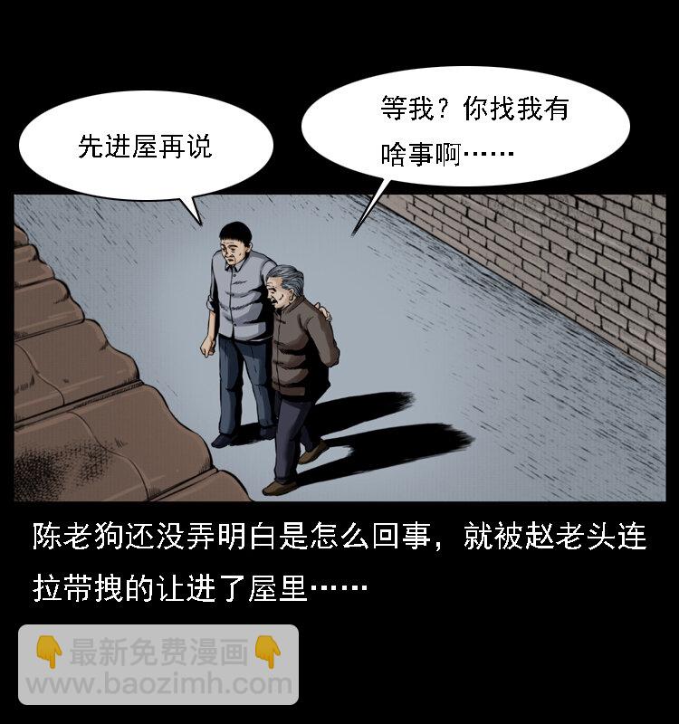 幽冥詭匠 - 003 趙家的貓(1/2) - 7