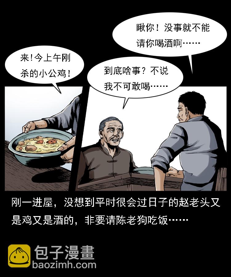 幽冥詭匠 - 003 趙家的貓(1/2) - 8