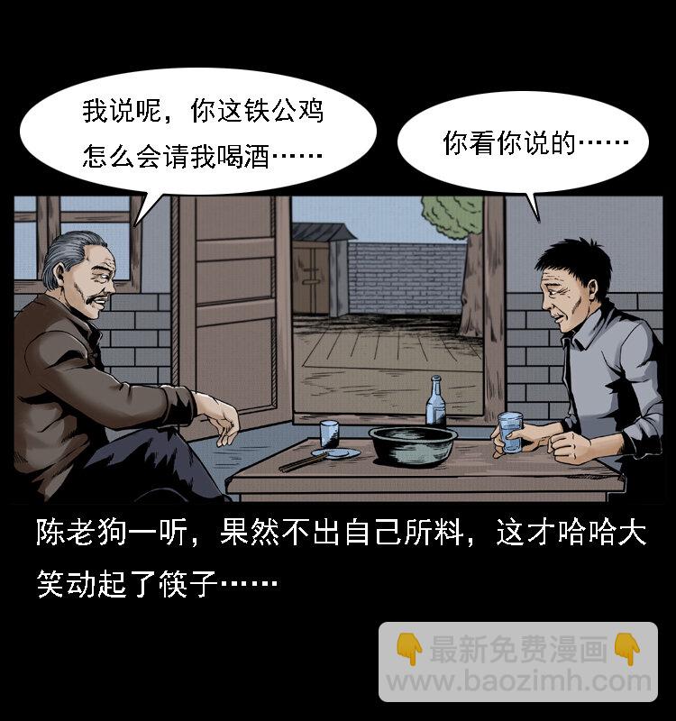 幽冥詭匠 - 003 趙家的貓(1/2) - 2