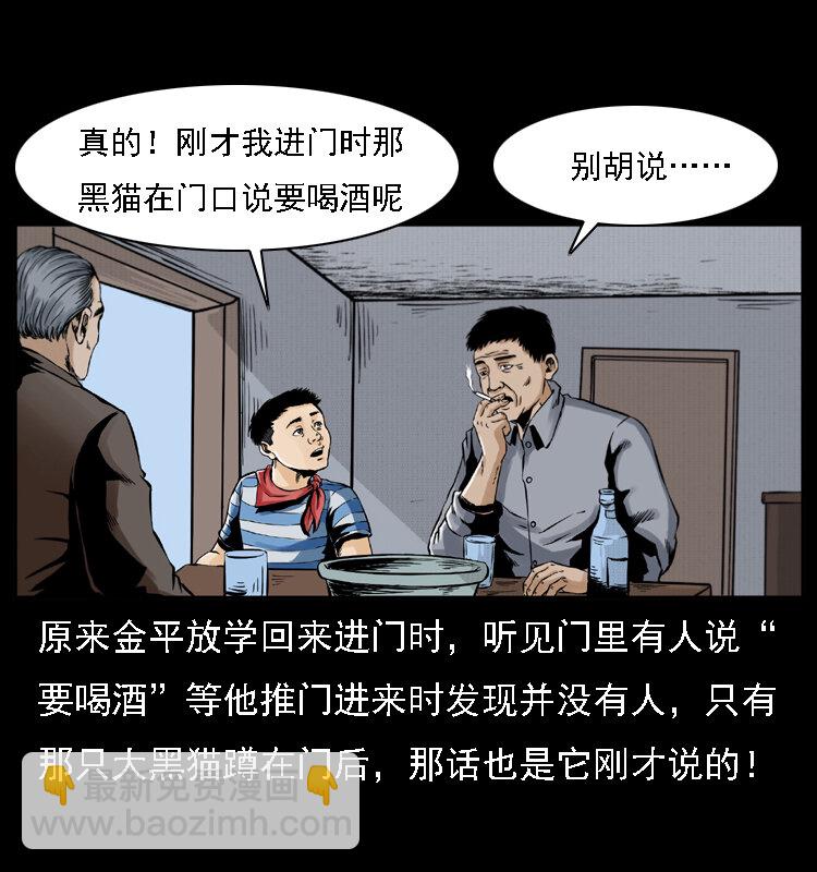 幽冥詭匠 - 003 趙家的貓(1/2) - 6