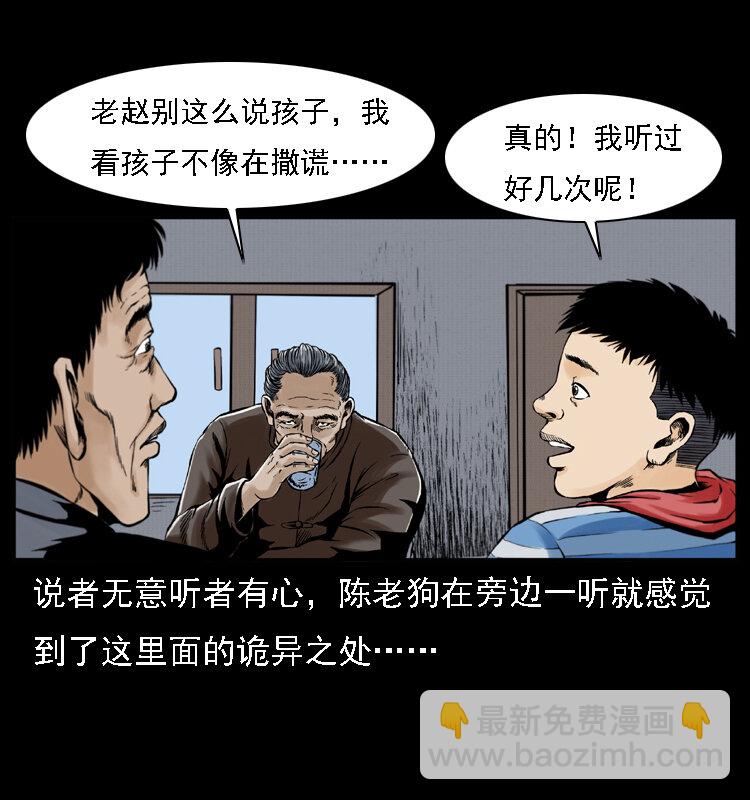 幽冥詭匠 - 003 趙家的貓(1/2) - 7