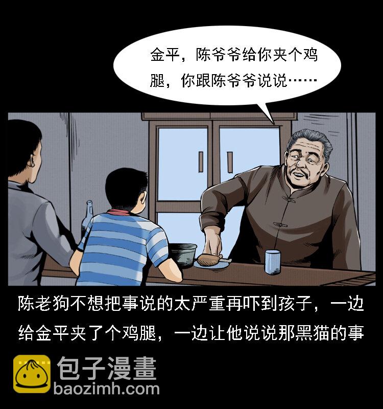 幽冥詭匠 - 003 趙家的貓(1/2) - 8