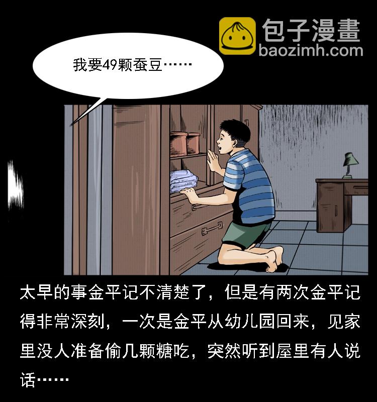 幽冥詭匠 - 003 趙家的貓(1/2) - 2