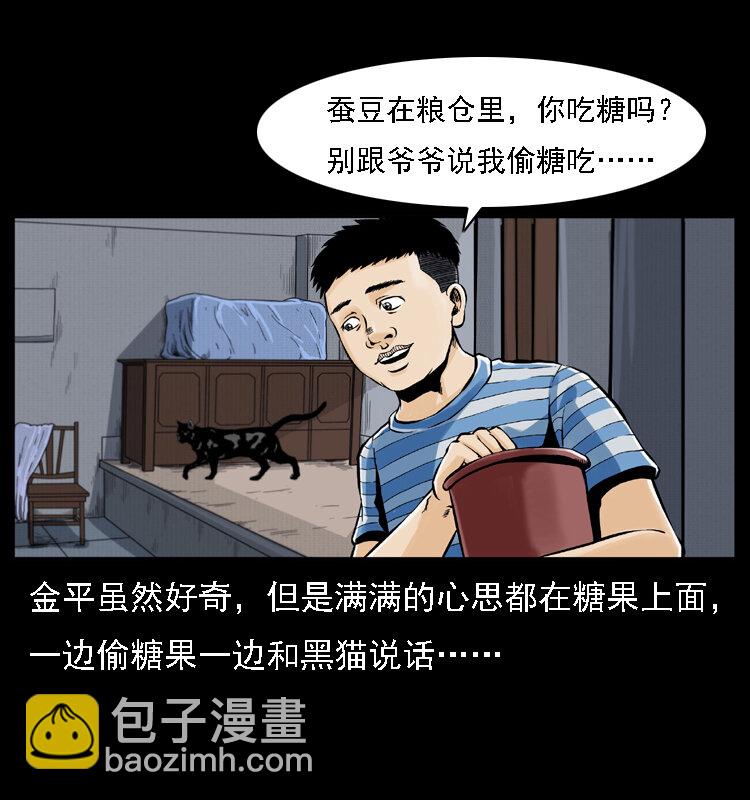 幽冥詭匠 - 003 趙家的貓(1/2) - 8