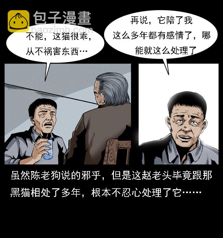 幽冥詭匠 - 003 趙家的貓(2/2) - 5