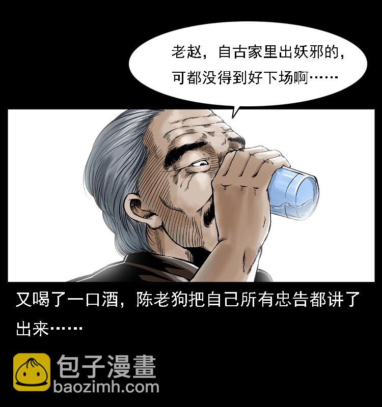 幽冥詭匠 - 003 趙家的貓(2/2) - 2