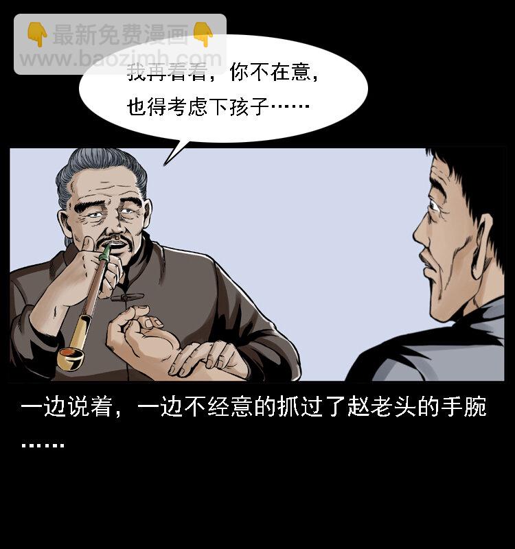 幽冥詭匠 - 003 趙家的貓(2/2) - 5