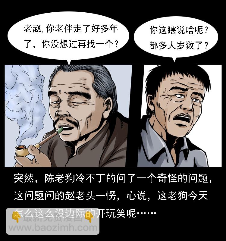 幽冥詭匠 - 003 趙家的貓(2/2) - 6