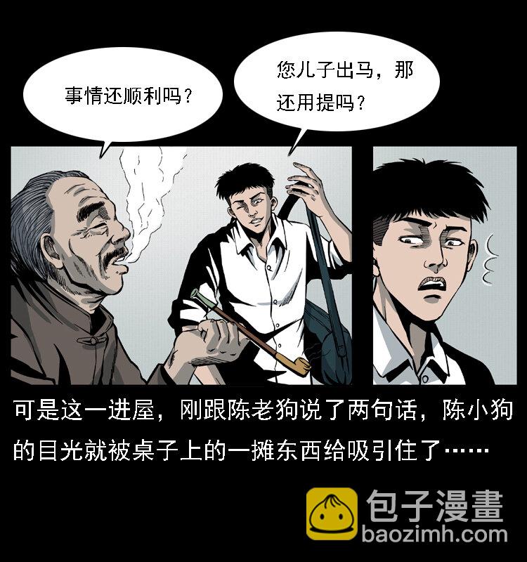 幽冥詭匠 - 021 天兆(1/2) - 2