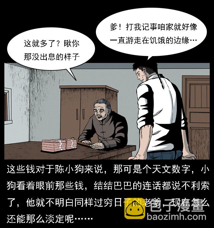 幽冥詭匠 - 021 天兆(1/2) - 5